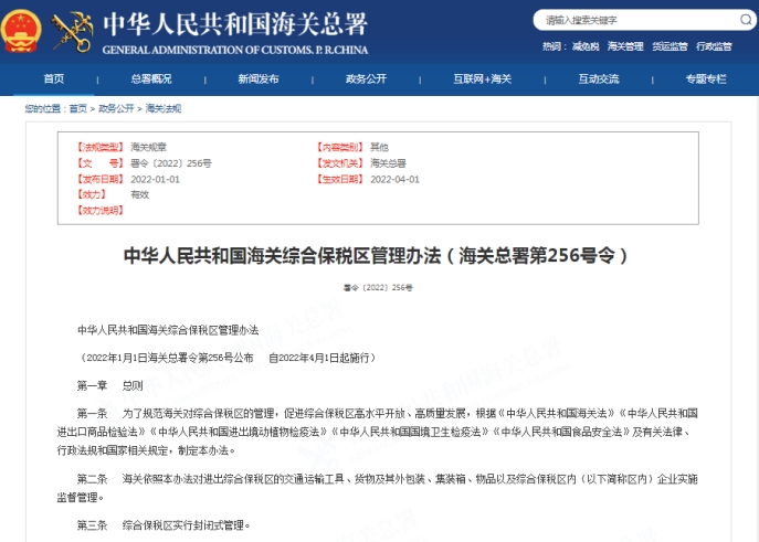 【海关特殊监管区】带你了解最新综合保税区管理办法（上）-货之家