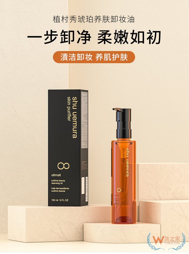 SHUUEMURA植村秀琥珀卸妆油150ml-货之家