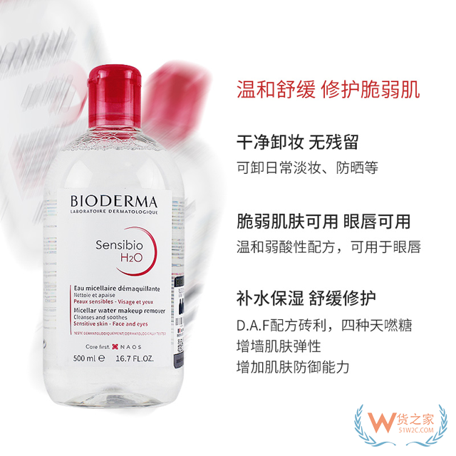 BIODERMA贝德玛卸妆水（红）-货之家