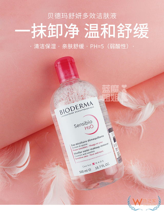 BIODERMA贝德玛卸妆水（红）-货之家