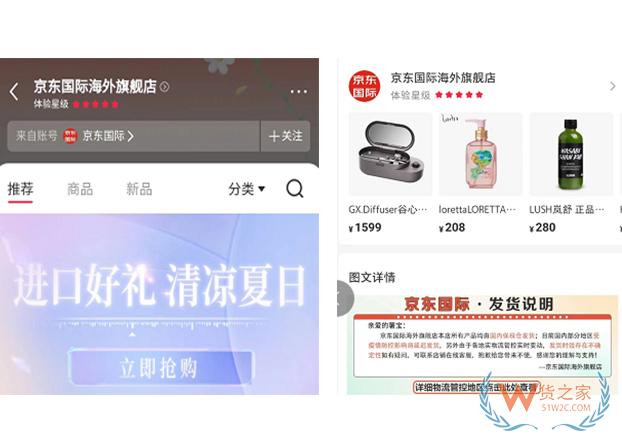 京东国际在小红书开店了-货之家