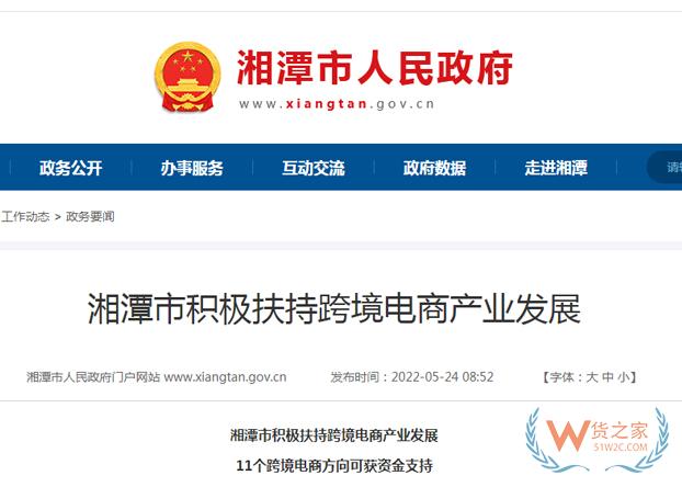 湘潭市积极扶持跨境电商产业发展 11个跨境电商方向可获资金支持-货之家