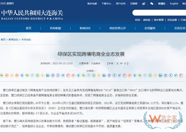 营口综保区实现跨境电商全业态发展-货之家