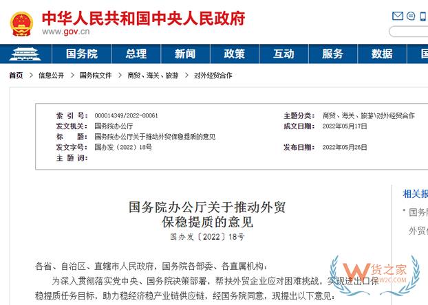 国务院办公厅关于推动外贸保稳提质的意见-货之家