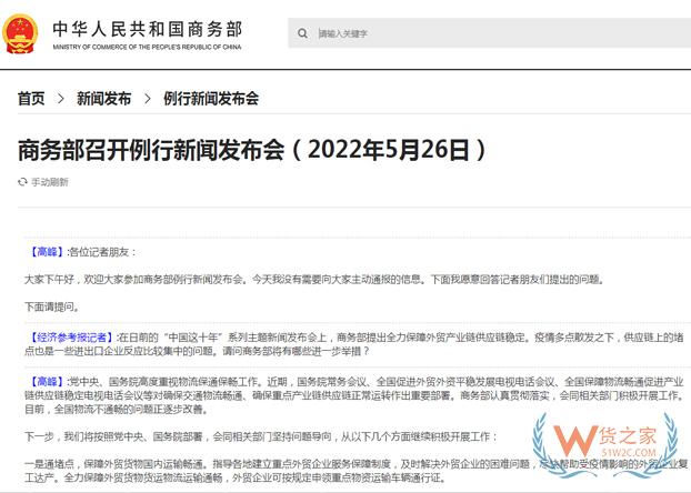 商务部：全力保障外贸物流通畅-货之家