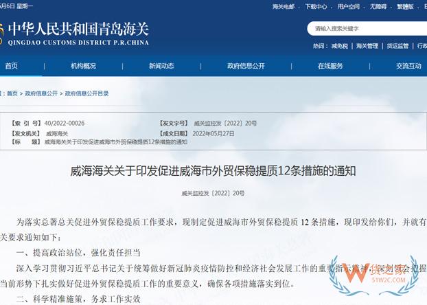 拓展应用跨境电商零售进口退货中心仓模式，促进威海市外贸保稳提质12条措施印发-货之家