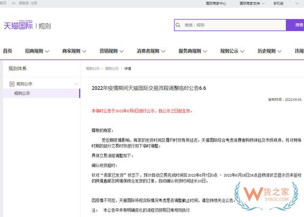天猫国际临时调整疫情期间交易流程-货之家