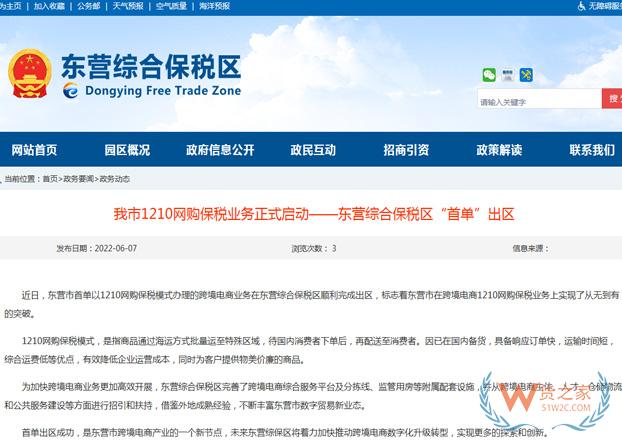 东营综合保税区1210网购保税业务首单出区-货之家