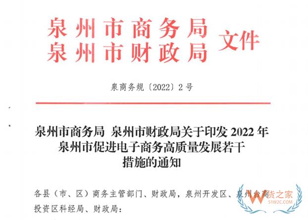 跨境政策.四十八|泉州市_泉州跨境电商综试区关于跨境电商的扶持政策-货之家