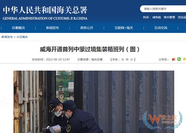 威海开通首列中蒙过境集装箱班列-货之家