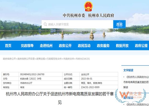 杭州发布新政促进新电商高质量发展-货之家