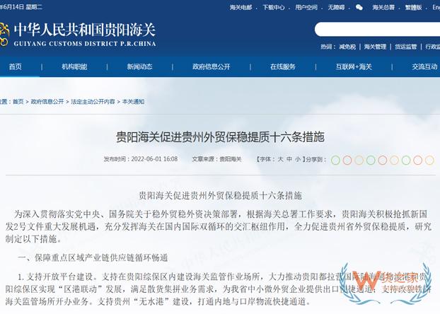 支持跨境电商全模式开展，贵阳海关促进贵州外贸保稳提质十六条措施-货之家