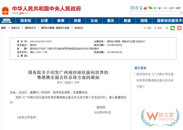 国务院关于印发广州南沙深化面向世界的粤港澳全面合作总体方案的通知-货之家