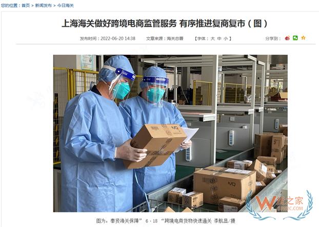 上海海关做好跨境电商监管服务 有序推进复商复市-货之家