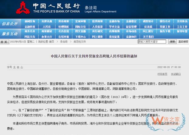 央行正式发布跨境人民币新规，意见稿后5大修改值得注意-货之家