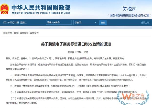 一文看懂跨境电商进口“正面清单”-货之家