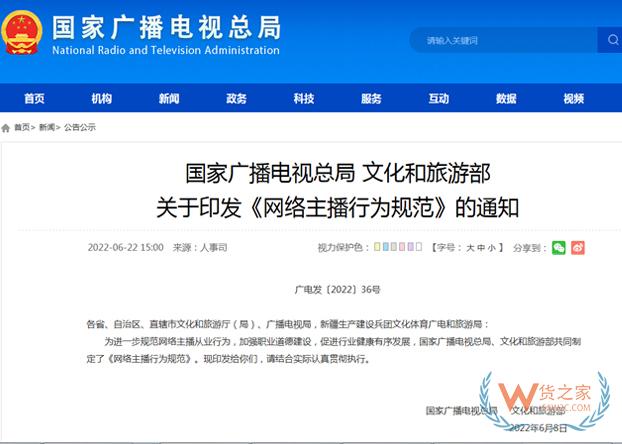 国家出手！网络主播不得出现这31种行为-货之家