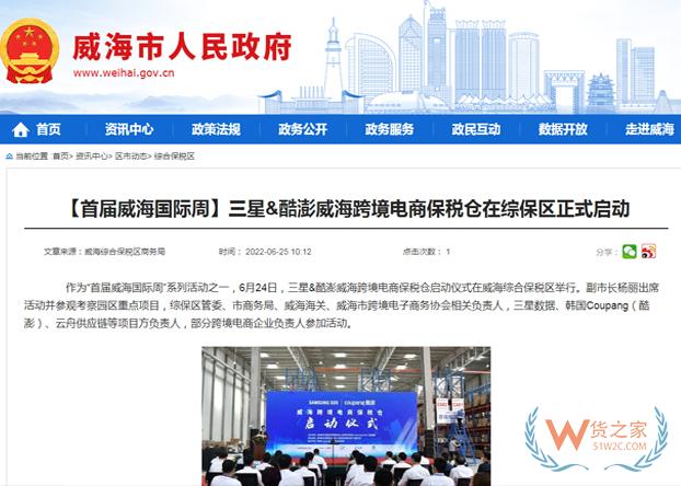 三星&酷澎威海跨境电商保税仓正式启动-货之家