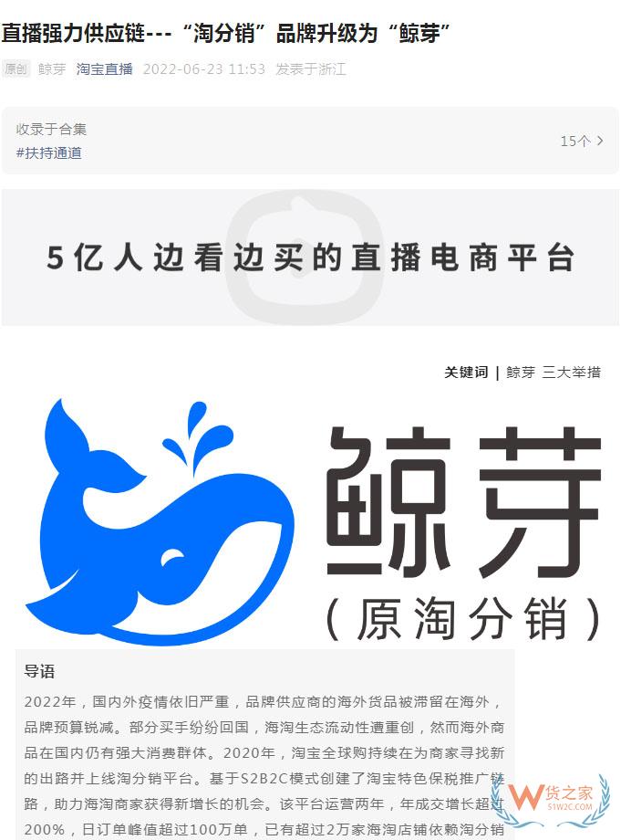 淘宝直播宣布“淘分销”品牌升级为“鲸芽” 强化直播供应链——货之家
