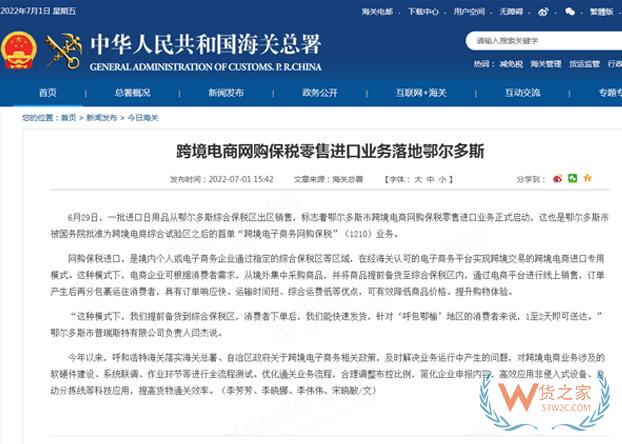 跨境电商网购保税零售进口业务落地鄂尔多斯-货之家