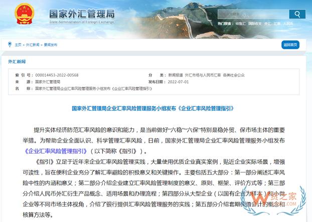 国家外汇管理局企业汇率风险管理服务小组发布《企业汇率风险管理指引》-货之家