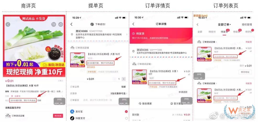 抖音电商测试极速达服务：同城商品当天到手-货之家