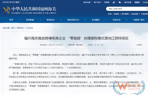 福州海关推进跨境电商企业 “零跑腿”快捷缴税模式落地江阴综保区-货之家