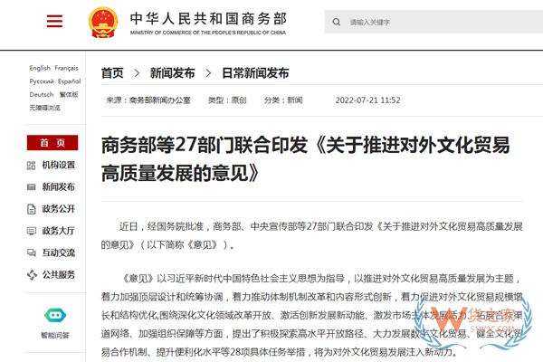 商务部：鼓励企业运用跨境电商等新模式新渠道拓展海外市场-货之家