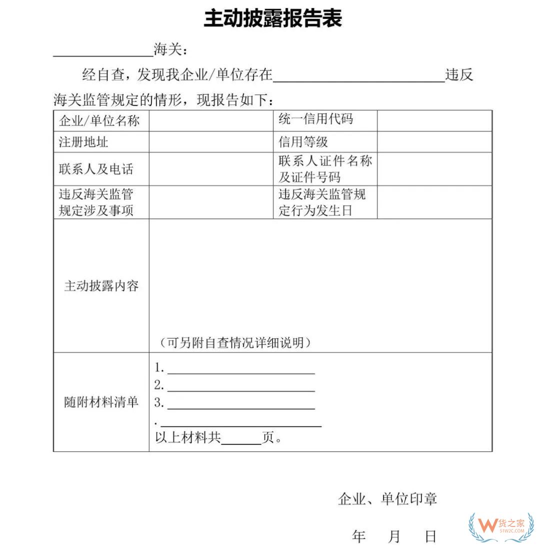 7月1日前提交主动披露申请，适用哪个公告？-货之家