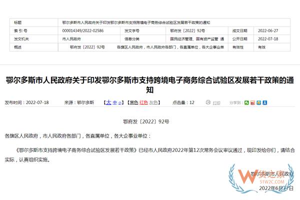 鄂尔多斯市支持跨境电商综合试验区发展若干政策印发-货之家