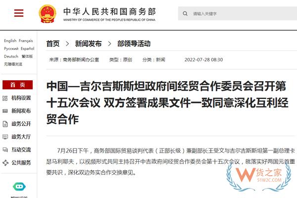 商务部：推动与吉尔吉斯斯坦经贸合作，发展跨境电商等贸易新业态-货之家