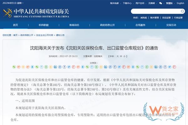 沈阳海关发布《沈阳关区保税仓库、出口监管仓库规划》-货之家