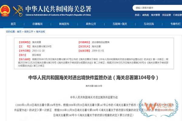 海关法规：中华人民共和国海关对进出境快件监管办法-货之家