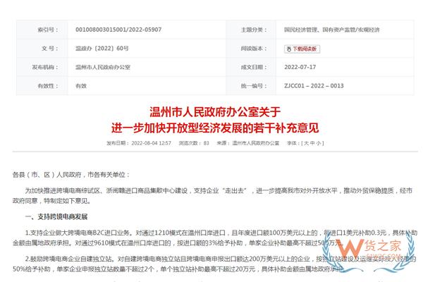 温州加快开放型经济发展，支持跨境电商补助奖励来了-货之家