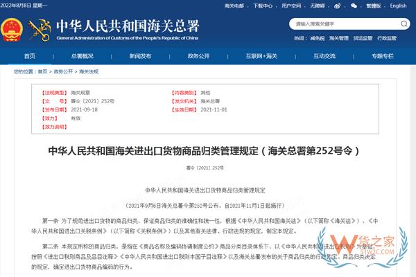 《海关进出口货物商品归类管理规定》普法导读-货之家