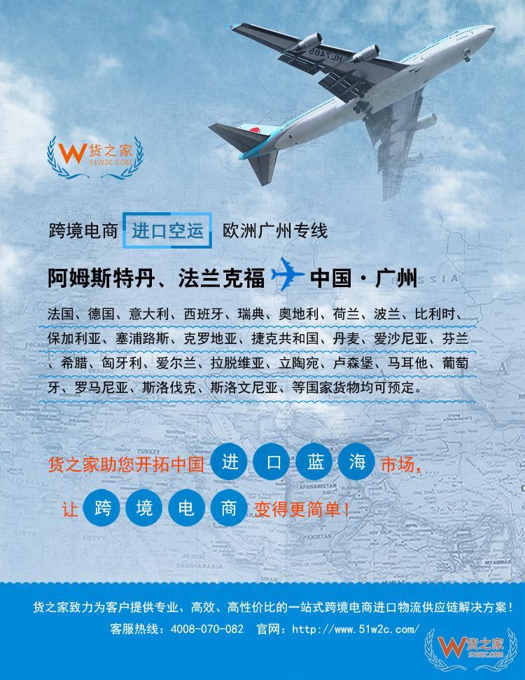 欧洲国家航空运输广州国际空运专线,跨境电商1210进口报关代理清关保税仓一件代发一站式服务-货之家