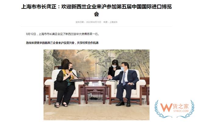 上海市市长龚正：欢迎新西兰企业来沪参加第五届中国国际进口博览会-货之家