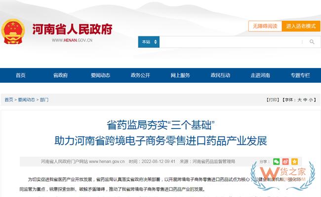 夯实“三个基础” 助力河南省跨境电商进口药品产业发展-货之家