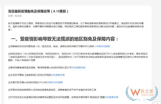 罚款豁免、延期发货！义乌电商，疫情期间各大平台政策-货之家