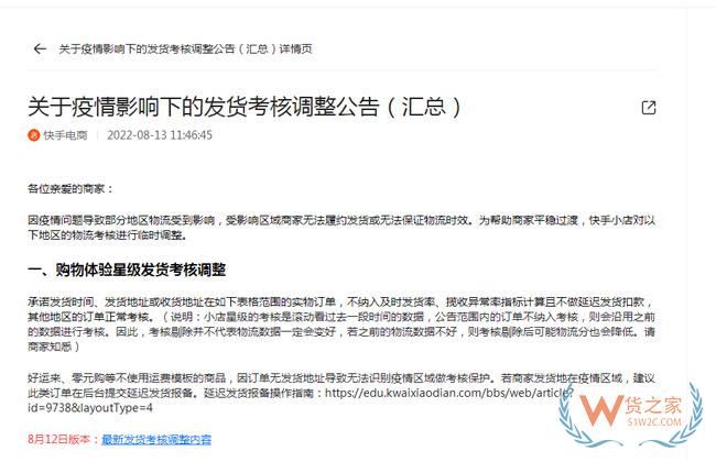 罚款豁免、延期发货！义乌电商，疫情期间各大平台政策-货之家