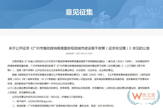广州市拟出台新规建设跨境电商国际枢纽城市-货之家