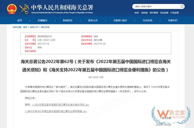 海关支持2022年第五届中国国际进口博览会便利措施-货之家