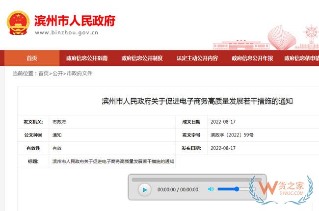 滨州市出台12条措施促进电子商务高质量发展-货之家