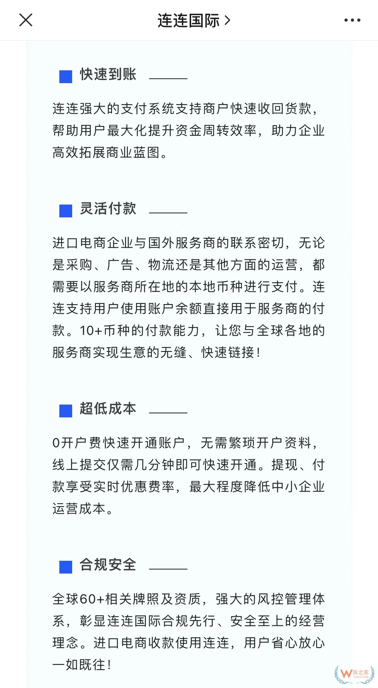 连连国际上线进口电商收款服务-货之家