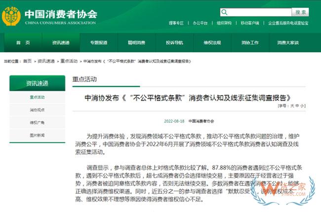 中消协：十大网络购物领域不公平格式条款-货之家