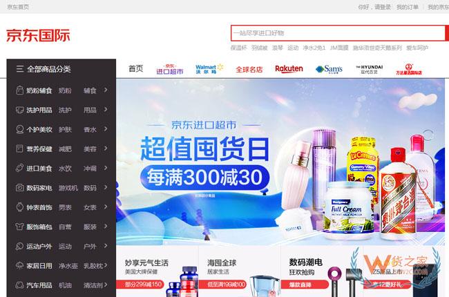 京东国际联合烟台自贸片区打造跨境O2O体验店-货之家