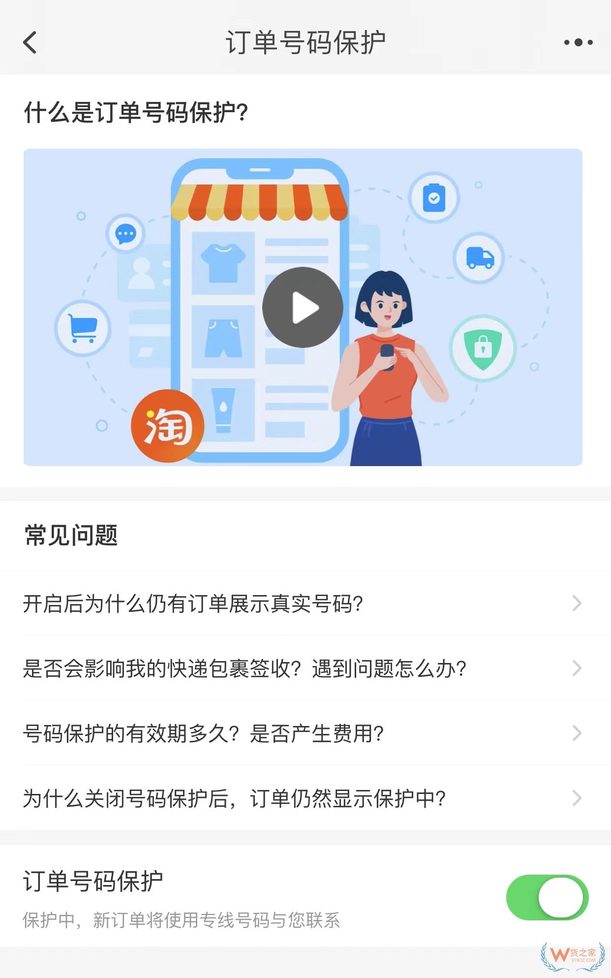 手机淘宝正式上线订单号码保护功能，保护用户隐私信息安全-货之家