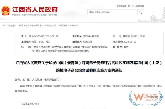 景德镇、上饶跨境电子商务综合试验区实施方案印发,将这么建设→-货之家 景德镇、上饶跨境电子商务综合试验区实施方案印发,将这么建设→-货之家