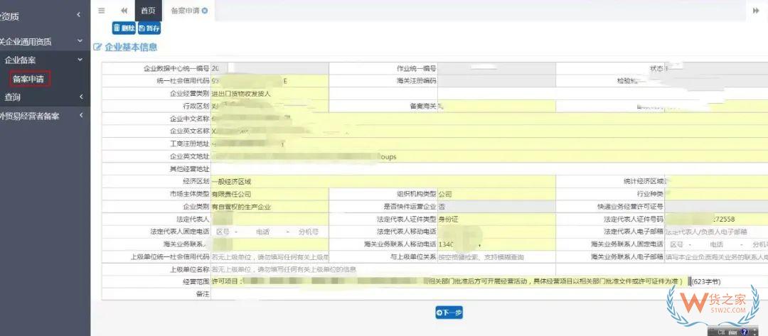 企业备案、变更、注销的那些事儿-货之家