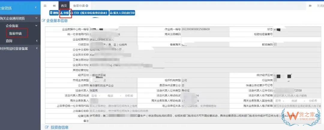 企业备案、变更、注销的那些事儿-货之家